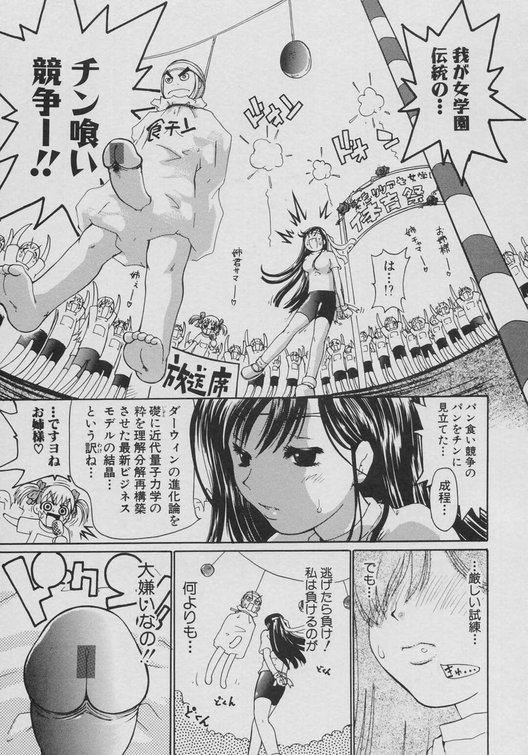 体育祭 エロ 